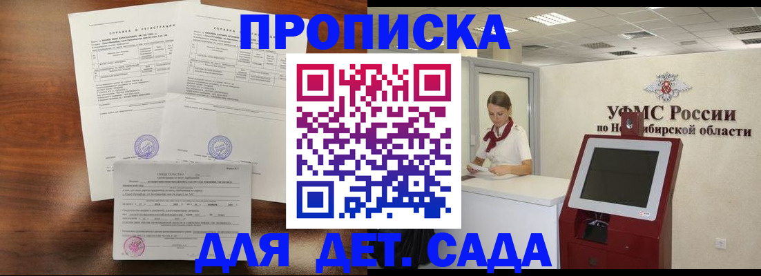 прописка в квартире в Видном