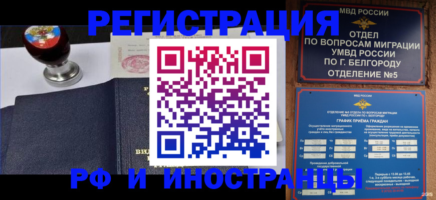 временная регистрация поиск в Видном